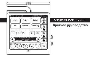 Инструкция TC HELICON VoiceLive Touch  ― Manual-Shop.ru