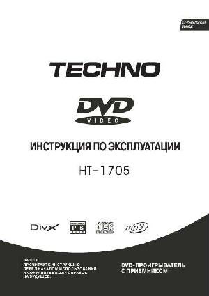 Инструкция Techno HT-1705  ― Manual-Shop.ru