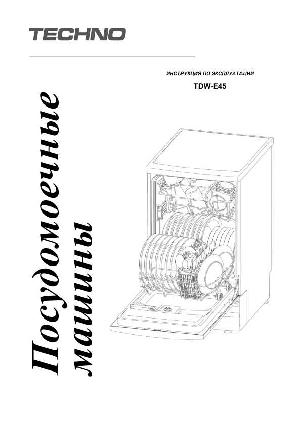 Инструкция Techno TDW-E45  ― Manual-Shop.ru