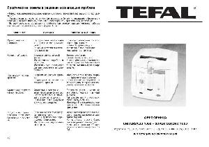 Инструкция Tefal 3175  ― Manual-Shop.ru