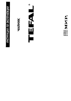 Инструкция Tefal 78708  ― Manual-Shop.ru