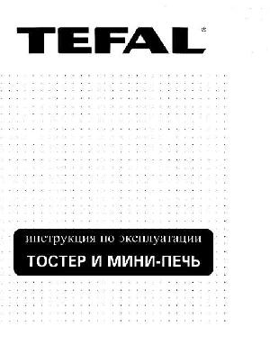 Инструкция Tefal 8721.59  ― Manual-Shop.ru