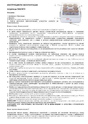 Инструкция Tefal 8872  ― Manual-Shop.ru