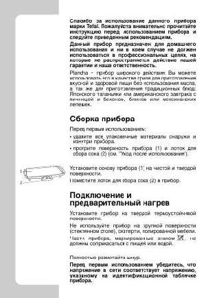 User manual Tefal CB-5011  ― Manual-Shop.ru