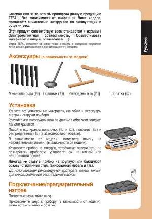 User manual Tefal PY-5500  ― Manual-Shop.ru