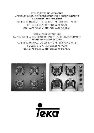 Инструкция Teka CG-LUX-60-4G-AI-AL  ― Manual-Shop.ru