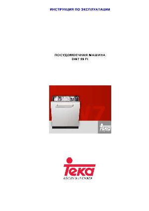 Инструкция Teka DW7-59FI  ― Manual-Shop.ru
