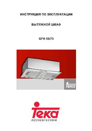 User manual Teka GFH-73  ― Manual-Shop.ru
