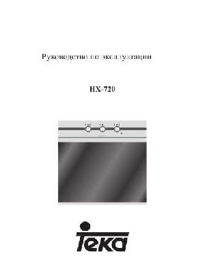 User manual Teka HX-720  ― Manual-Shop.ru