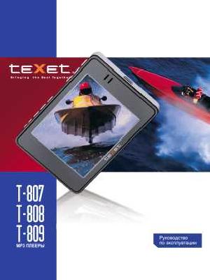 Инструкция Texet T-807  ― Manual-Shop.ru
