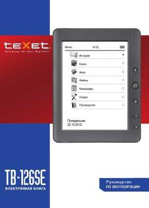 Инструкция Texet TB-126SE  ― Manual-Shop.ru