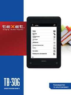 Инструкция Texet TB-306  ― Manual-Shop.ru