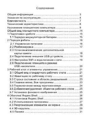 User manual Texet TM-7024  ― Manual-Shop.ru