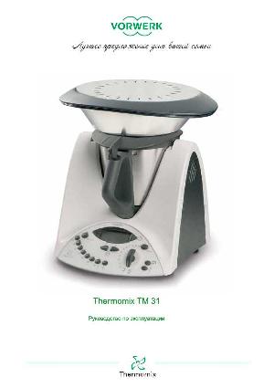 User manual Thermomix TM31  ― Manual-Shop.ru