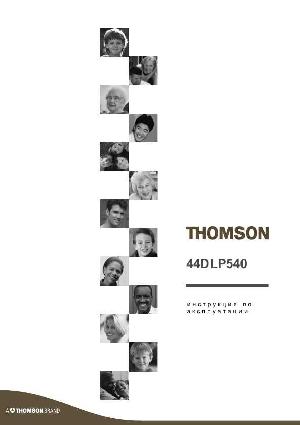 Инструкция Thomson 44DLP540  ― Manual-Shop.ru