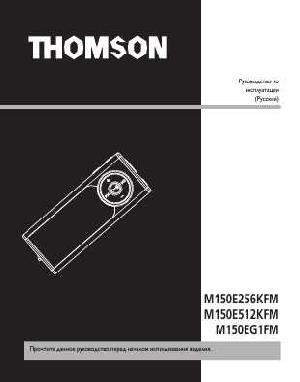 Инструкция Thomson M150E256KFM  ― Manual-Shop.ru