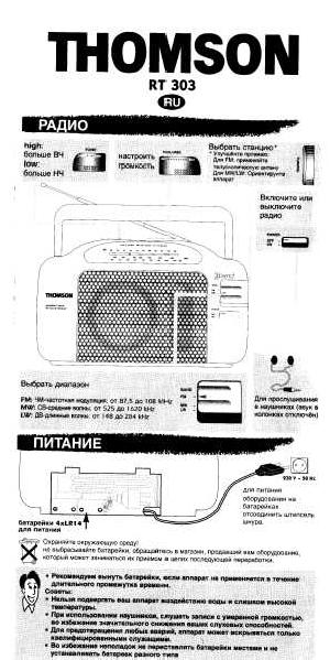 Инструкция Thomson RT-303  ― Manual-Shop.ru
