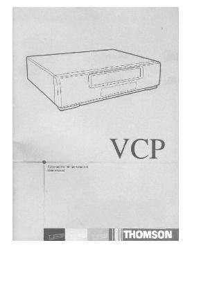 Инструкция Thomson VCP-P2100  ― Manual-Shop.ru