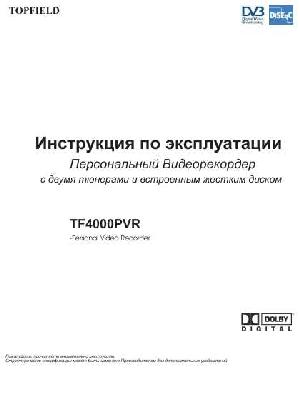 Инструкция Topfield TF-4000PVR  ― Manual-Shop.ru