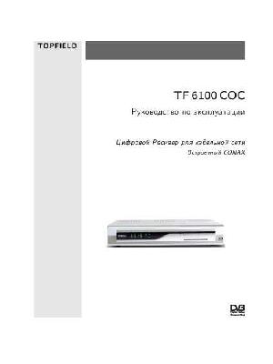 User manual Topfield TF-6000 COC  ― Manual-Shop.ru
