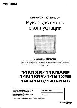 User manual Toshiba 14CJ1RS  ― Manual-Shop.ru
