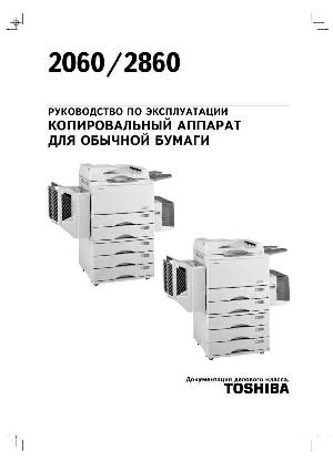 Инструкция Toshiba 2860  ― Manual-Shop.ru