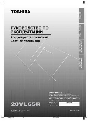 Инструкция Toshiba 20VL65R  ― Manual-Shop.ru