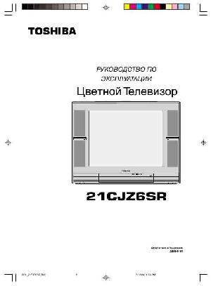 Инструкция Toshiba 21CJZ6SR  ― Manual-Shop.ru
