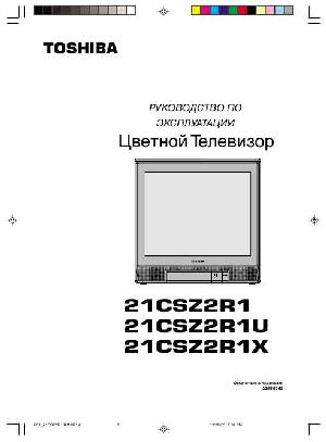 User manual Toshiba 21CSZ2R1  ― Manual-Shop.ru
