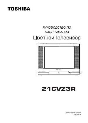 User manual Toshiba 21CVZ3R  ― Manual-Shop.ru