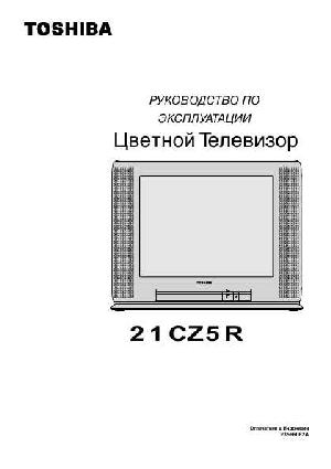 Инструкция Toshiba 21CZ5R  ― Manual-Shop.ru