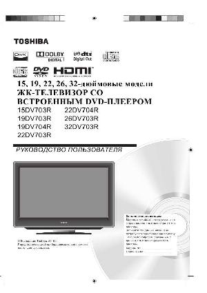 Инструкция Toshiba 22DV704R  ― Manual-Shop.ru