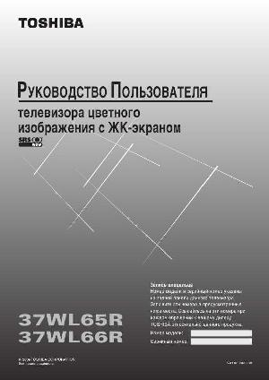 User manual Toshiba 37WL66R  ― Manual-Shop.ru