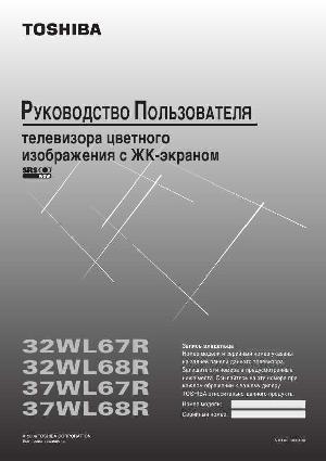User manual Toshiba 37WL67R  ― Manual-Shop.ru