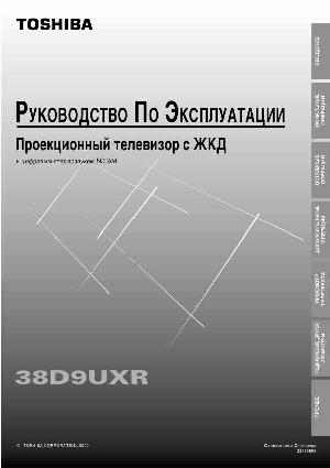 User manual Toshiba 38D9UXR  ― Manual-Shop.ru