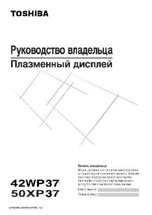 User manual Toshiba 42WP37F  ― Manual-Shop.ru