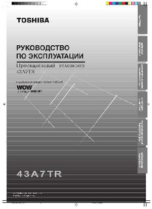 User manual Toshiba 43A7TR  ― Manual-Shop.ru