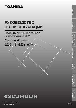 Инструкция Toshiba 43CJH6UR  ― Manual-Shop.ru