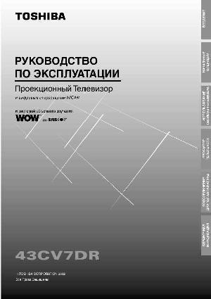 Инструкция Toshiba 43CV7DR  ― Manual-Shop.ru
