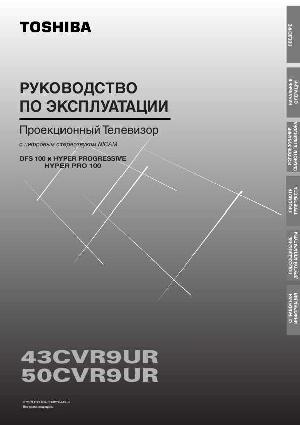 Инструкция Toshiba 43CVR9UR  ― Manual-Shop.ru