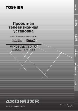 Инструкция Toshiba 43D9UXR  ― Manual-Shop.ru