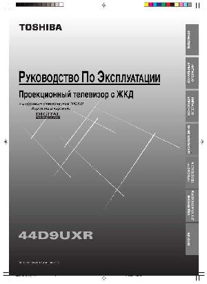 User manual Toshiba 44D9UXR  ― Manual-Shop.ru