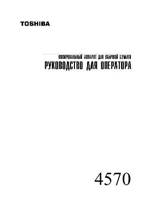 Инструкция Toshiba 4570  ― Manual-Shop.ru