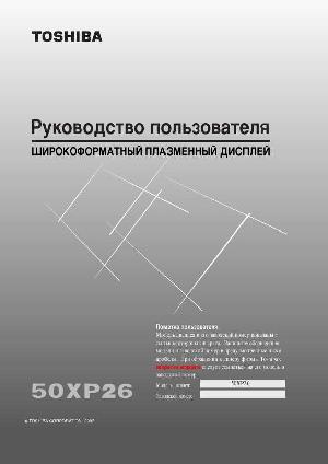 User manual Toshiba 50XP26  ― Manual-Shop.ru