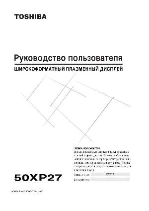 User manual Toshiba 50XP27  ― Manual-Shop.ru