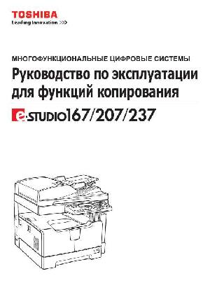 User manual Toshiba e-STUDIO 237  ― Manual-Shop.ru