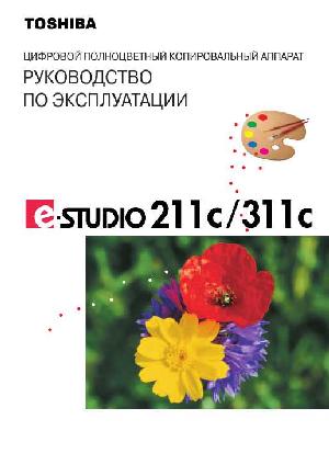 User manual Toshiba e-STUDIO 311c  ― Manual-Shop.ru