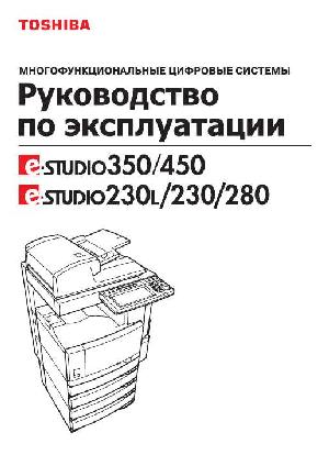 User manual Toshiba e-STUDIO 280  ― Manual-Shop.ru