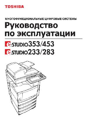 User manual Toshiba e-STUDIO 283  ― Manual-Shop.ru