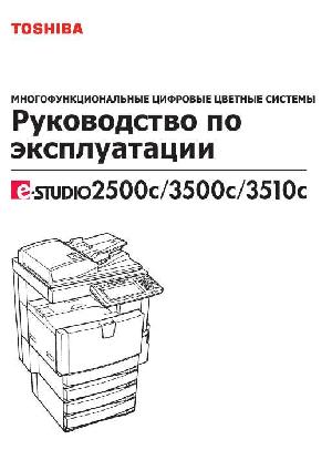 User manual Toshiba e-STUDIO 3500c  ― Manual-Shop.ru